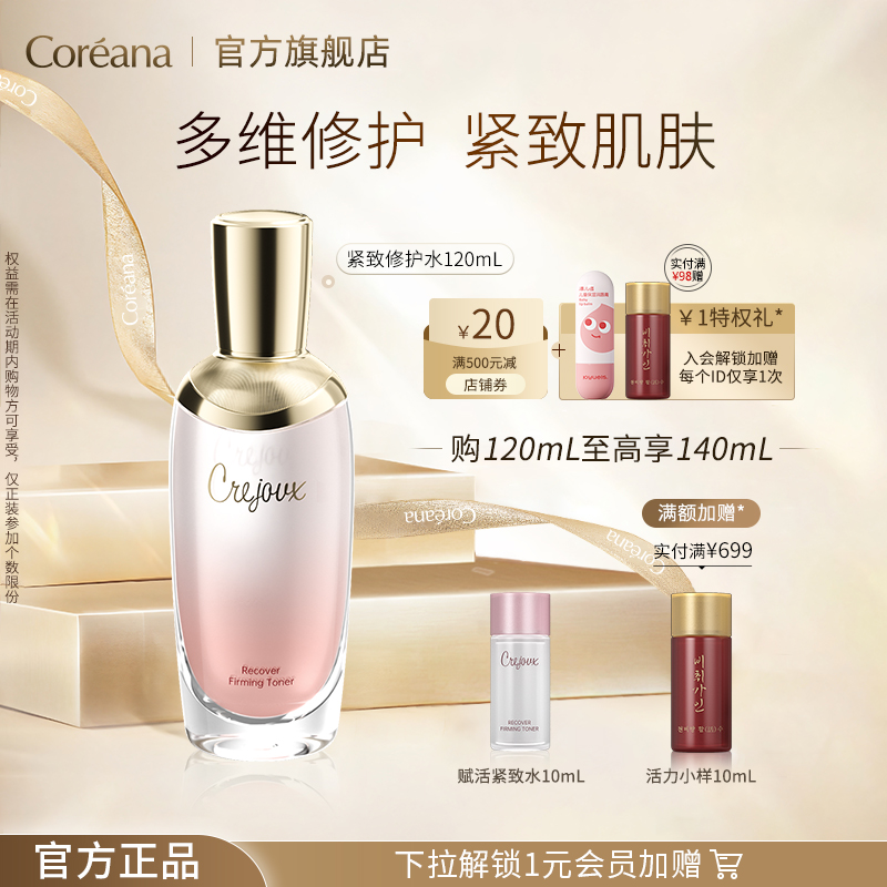 赋活紧致修护水乳系列