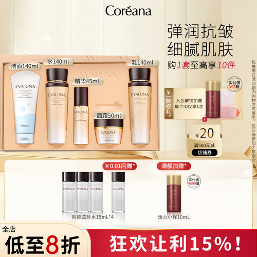 依花珞娜弦月赋活抗皱鎏金大礼盒