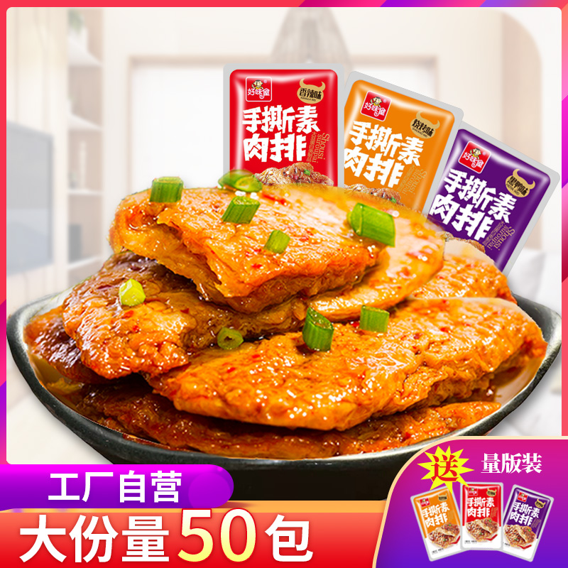 好味屋手撕素肉50包豆干吃的麻辣味条蛋白零食排行榜小吃休闲食品
