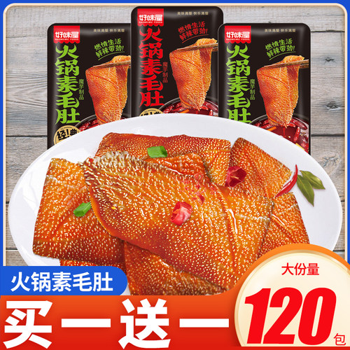 好味屋火锅毛肚麻辣网红整箱