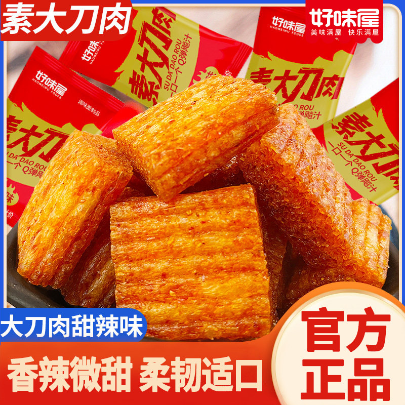 好味屋素大刀肉辣条儿时童年经典怀旧8090解馋麻辣小零食休闲食品