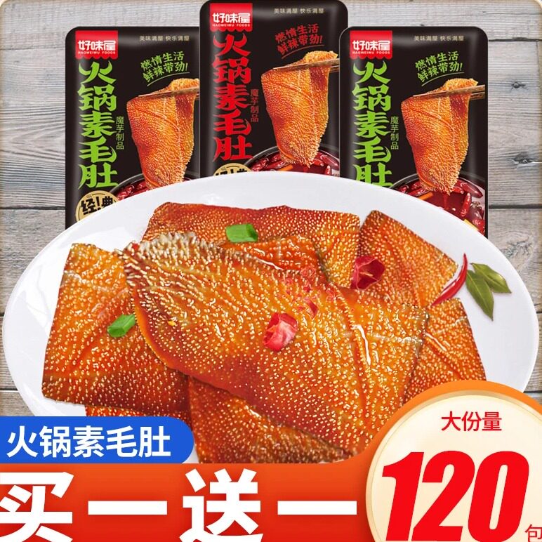 好味屋火锅素毛肚麻酱素爆肚魔芋爽柠檬素牛肚下酒解馋辣爽小零食