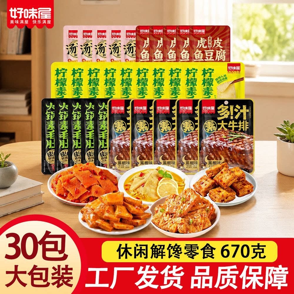 好味屋多汁豆腐手撕素肉牛排虎皮鱼豆腐毛肚麻辣条小吃休闲零食品