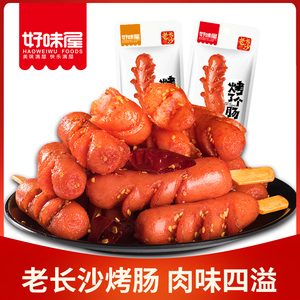 好味屋烤肠香辣即食下酒菜