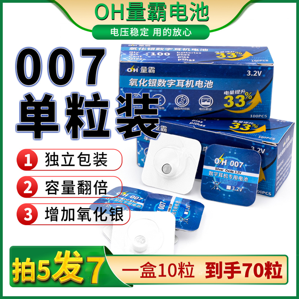 oh氧化银耳机电池007458V1V2