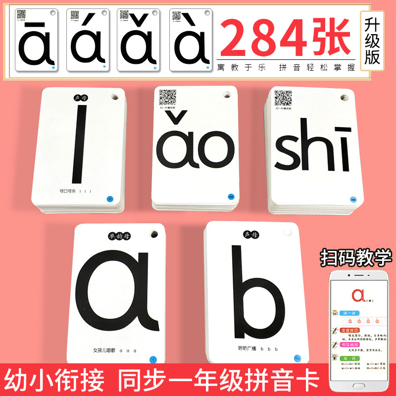 拼音卡片幼小衔接小学生同步一年级拼音教具专用幼儿园学前儿童全套汉语字母卡声母韵母四声调认读拼音学习教材神器拼音拼读训练_虎窝淘