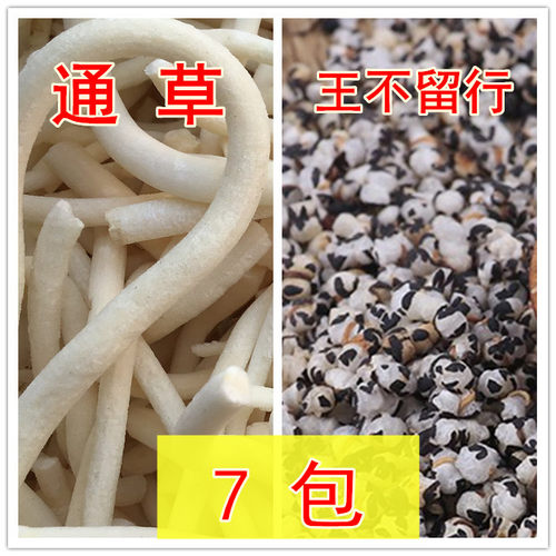 7包 中药材正品小通草片泡茶奶汤产后哺乳期王不留行炖汤料无硫