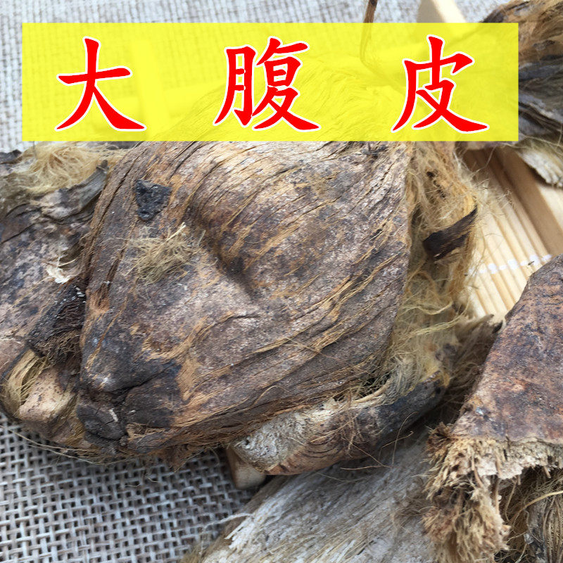 大腹皮  大腹毛 槟榔皮中药材大复皮槟榔壳大腹毛茯毛无硫正品干