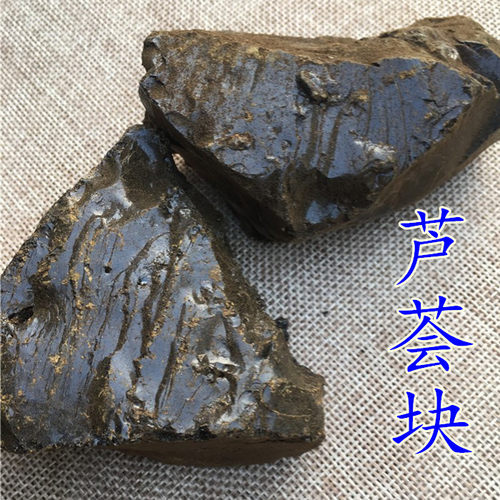 芦荟块500克正品无硫非叶中药材卢会干进口 印尼芦荟脂另售薄荷冰