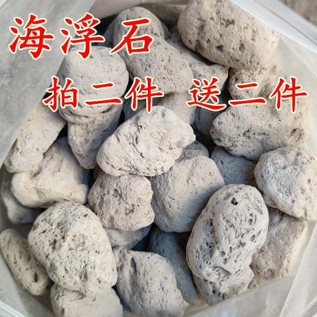 海浮石500克中药材海浮石 海石 水泡石 浮海石 浮水石 拍2送2