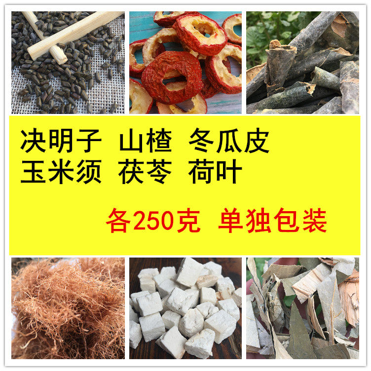 决明子山楂茯苓玉米须泡水冬瓜皮