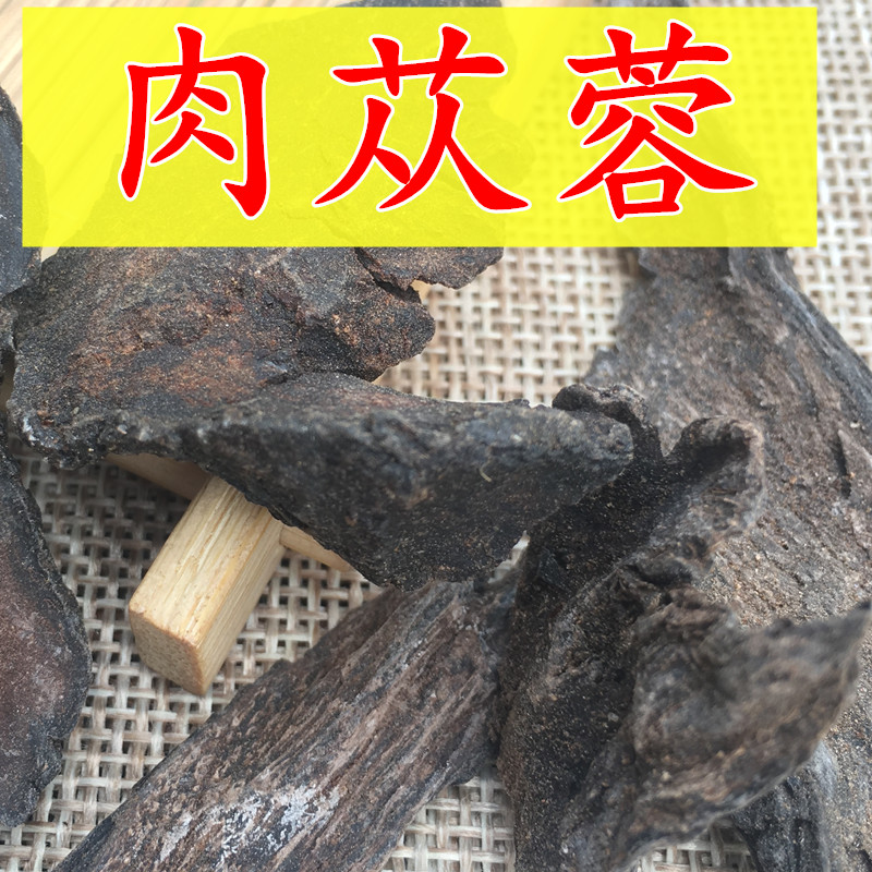 肉苁蓉硬肉从容硬大芸大云片泡酒料养生茶肾茶中药材另售锁阳枸杞