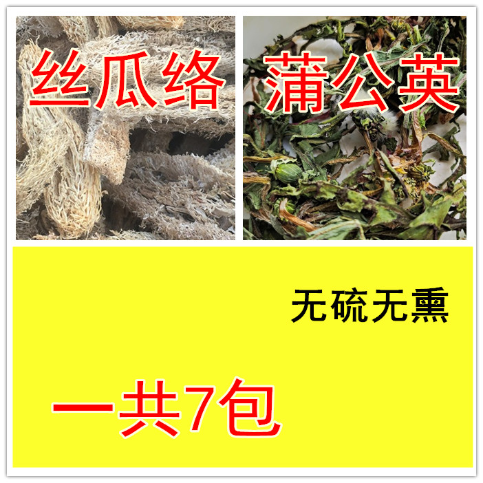 7包 无硫丝瓜络野生蒲公英中药材结堵奶丝瓜瓤另售路路通干