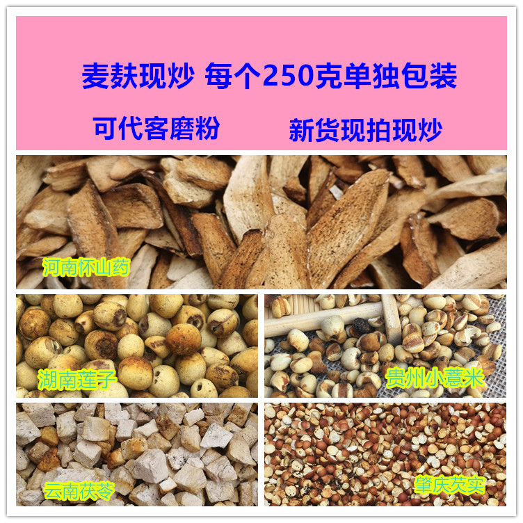 小麦麸炒茯苓怀山药莲子芡实薏米五行健脾散1250克可磨粉胃代餐粉