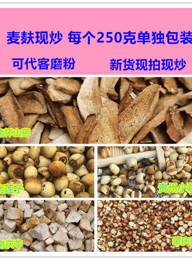 怀山药莲子五行健代餐粉茯苓