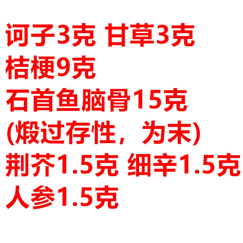柯子甘草桔梗石首鱼脑骨煅鱼脑石荆芥细辛人参鱼耳石磨粉黄花鱼末,传统滋补营养品,其他药食同源食品,淘宝优惠券,粉丝福利购,淘宝优惠卷