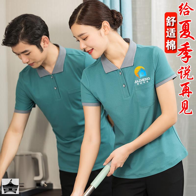 保洁工作服短袖T恤夏装高端定制酒店宾馆客房小区物业阿姨PA制服
