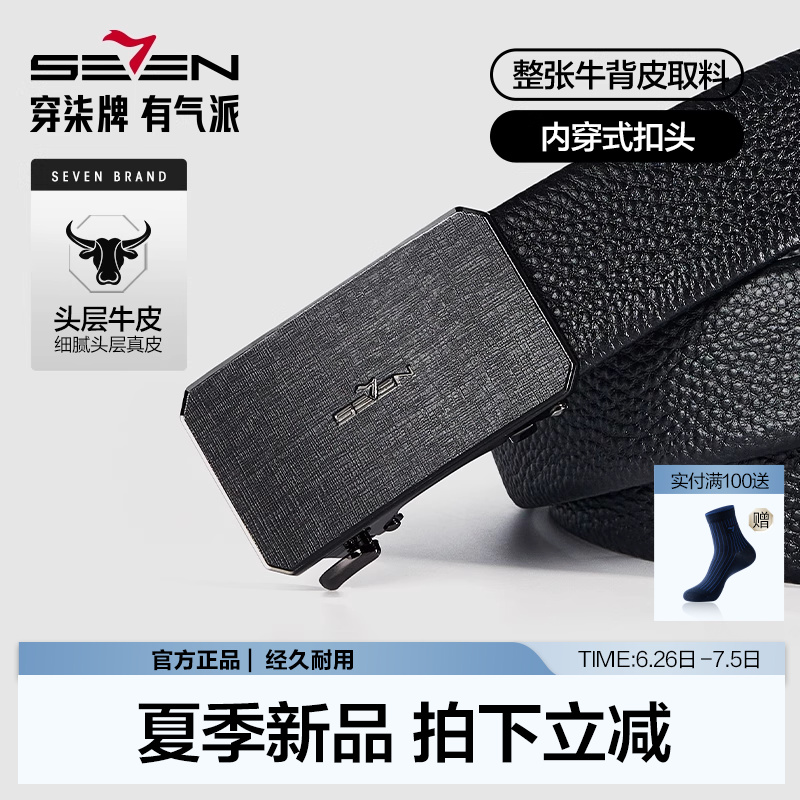 柒牌男士真皮内穿式皮带