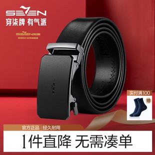 腰带送男友礼物送七夕节礼盒装 青年商务男款 真皮皮带新款 柒牌男士