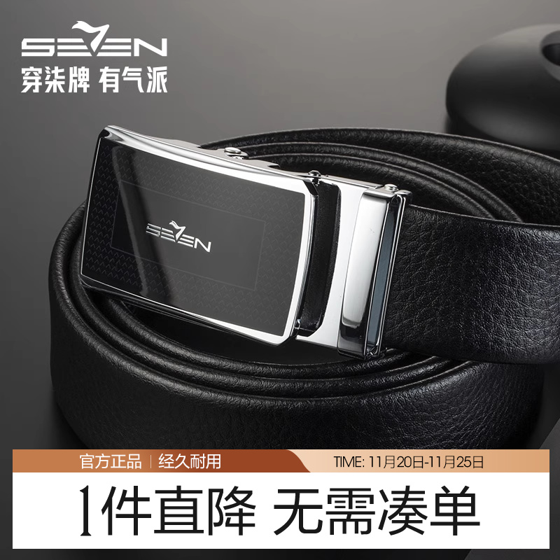 柒牌男士皮带真皮自动扣腰带