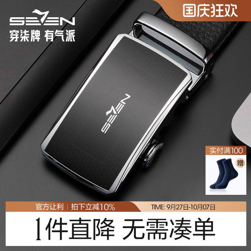 柒牌皮带男士腰带新款裤带官方正品年轻人自动扣商务腰封时尚男款