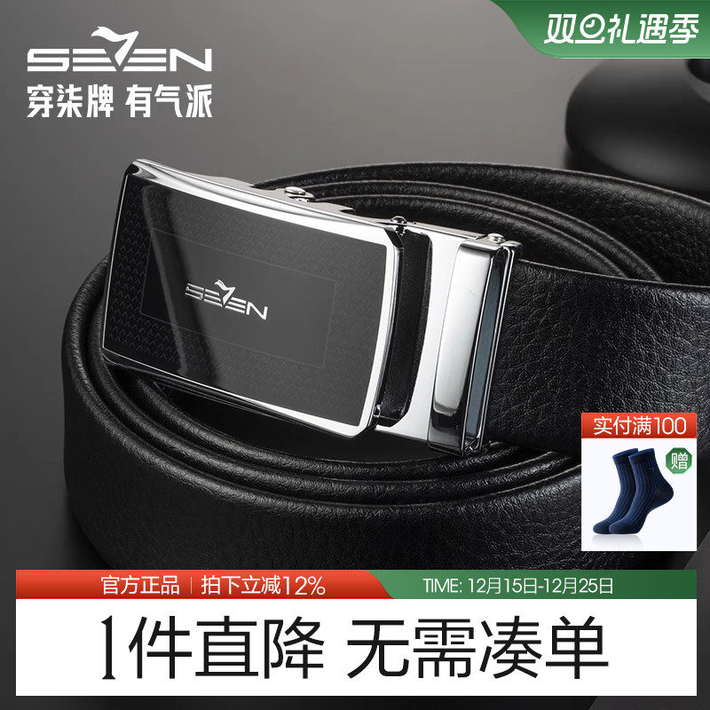 柒牌男士皮带真皮自动扣腰带
