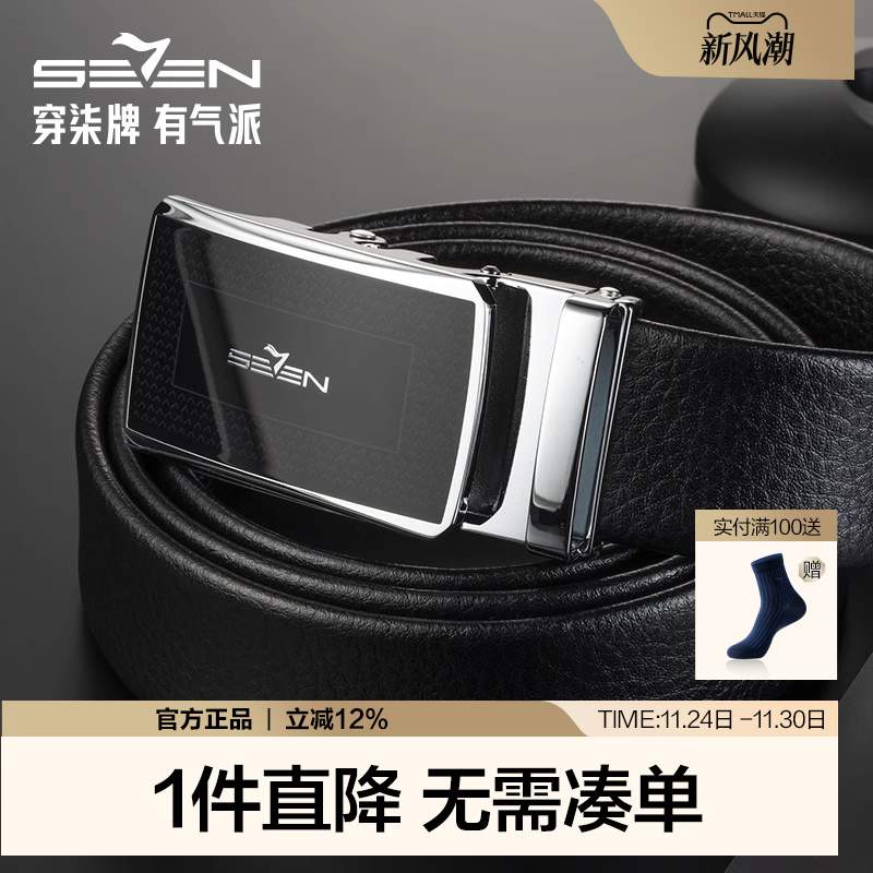 【送礼盒】柒牌男士皮带真皮自动扣腰带2025新款高档裤带生日礼物