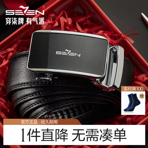 柒牌自动扣头皮带送男朋友