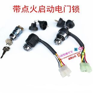 摩托车沙滩车卡丁车改装通用3线5线电门锁点火开关锁带帽防水钥匙