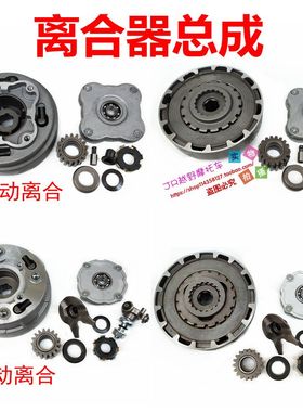 摩托车110 125发动机自动离合手动离合 无极变速离合器总成离合片