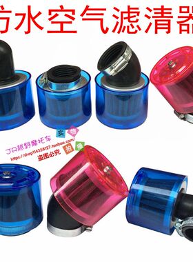 摩托车改装通用防水蘑菇头空滤器踏板车GY6三轮车金属空气滤清器