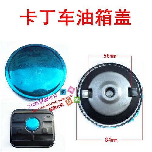 卡丁车油箱盖摩托车沙滩车越野铁油箱盖自制改装车铁油壶盖 跑车