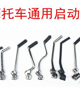 宗申力帆 隆鑫CG125 200 250cc发动机脚启动杆打火杆华洋越野白菜