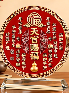 天官赐福开运水晶摆件卧室客厅玄关办公室装饰画乔迁新居礼物摆台