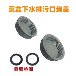菜盆下水三通垃圾处理器堵头45 56MM下水堵盖水槽下水排污口螺帽