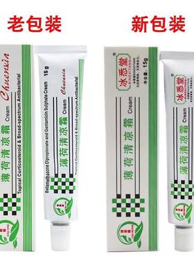 冰悉堂清丽阳薄荷清凉霜正品脸部皮肤面部紫外线化妆品修复铝管