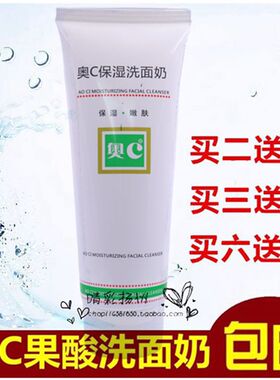 正品包邮奥C保湿洗面奶保湿嫩肤洁净污垢配套洁面乳买二送一