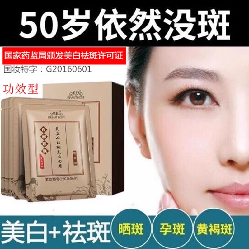 正品祛斑面膜美白淡斑补水去斑班去黄抗皱雀斑黄褐斑淡化色斑女
