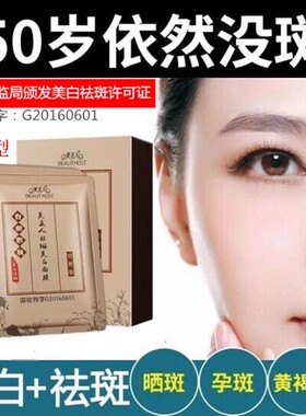 正品祛斑面膜美白淡斑补水去斑班去黄抗皱雀斑黄褐斑淡化色斑女