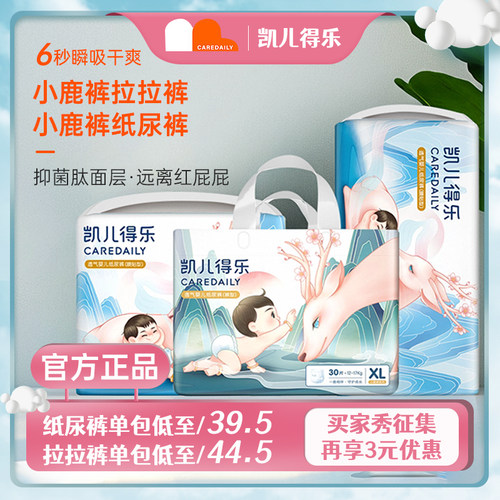 凯儿得乐小鹿裤拉拉裤纸尿裤