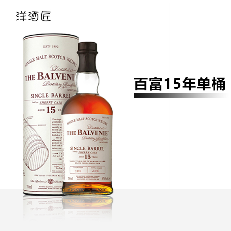 百富15年单桶【官方推荐店铺】