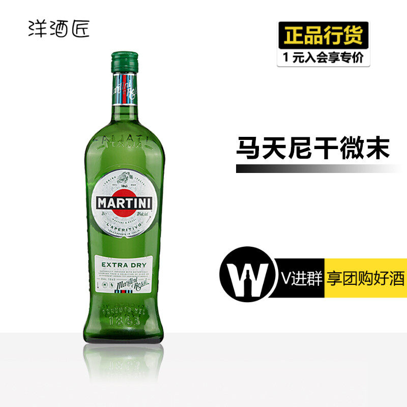 意大利进口洋酒 martini extra dry 马天尼干威末酒干味1000ml