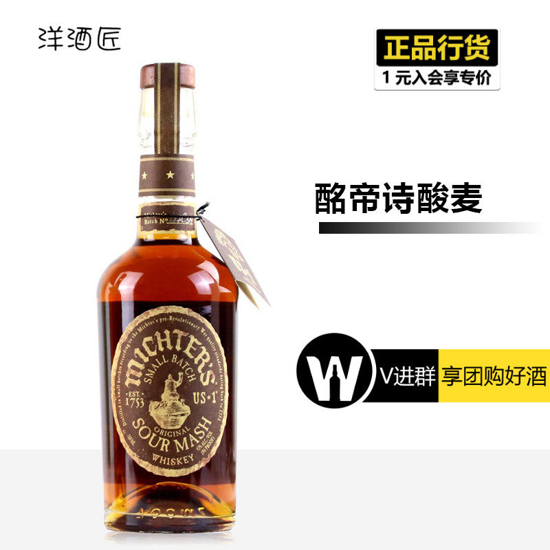 美国酩帝诗us1烤桶酸麦威士忌 michters toasted sour mash洋酒