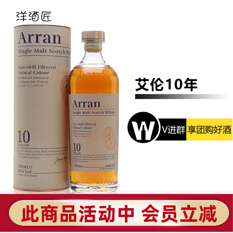 英国进口洋酒 arran 阿蓝/艾伦10年单一麦芽苏格兰威士忌  700ml