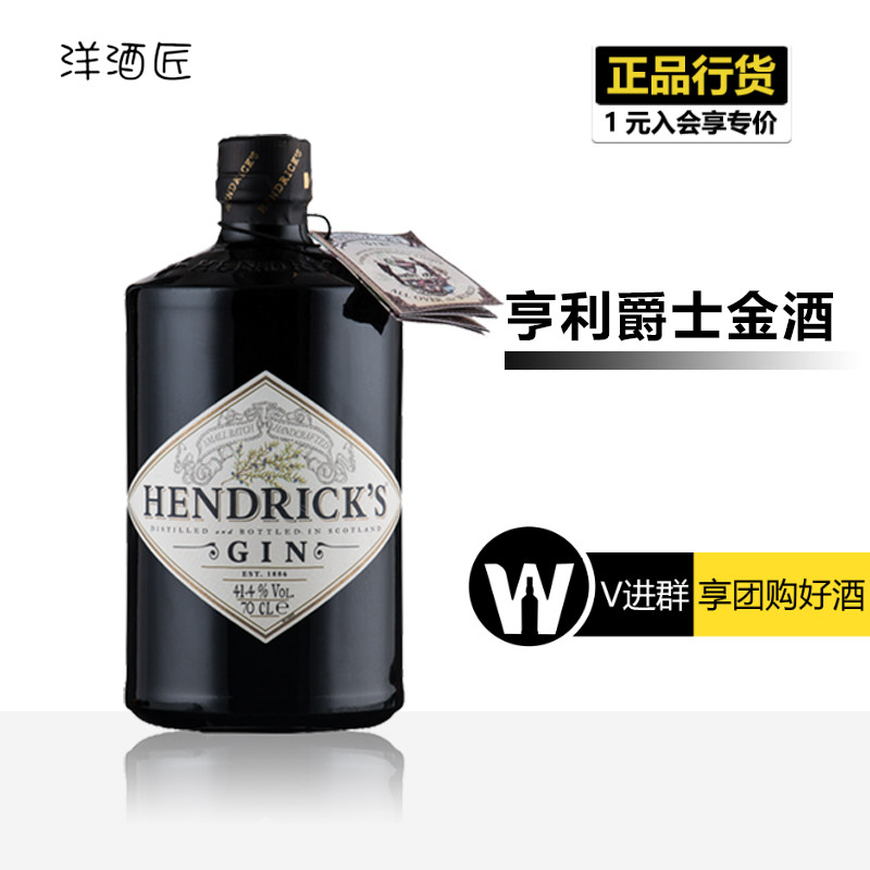 英国进口洋酒HENDRICK'S GIN亨利金酒金汤爵士金酒调酒琴酒 酒类 金酒/Gin 原图主图