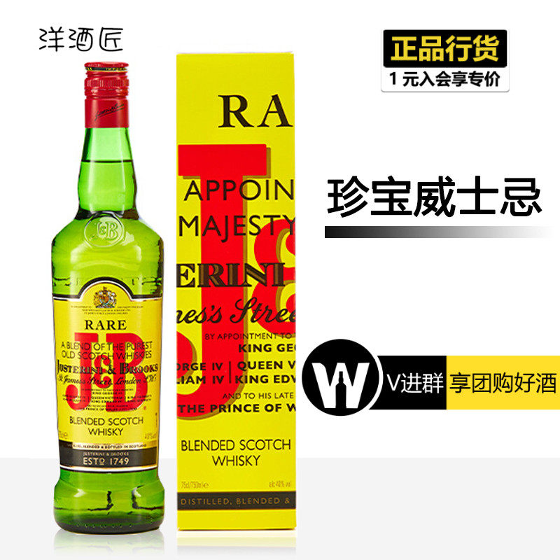 威士忌国行正品珍宝jb特选调配苏格兰调和黄珍宝 j&b原装进口洋酒