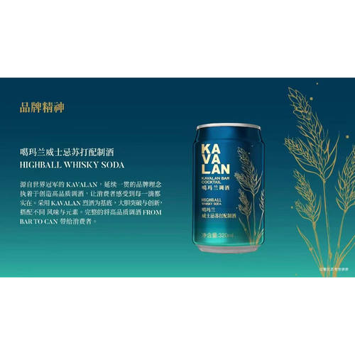 24罐x320ml金车·噶玛兰威士忌苏打配置酒 KALVLAN中国台湾洋酒