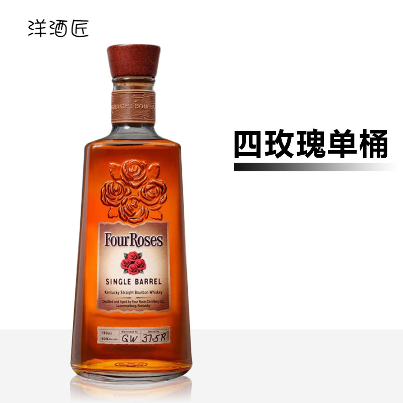 Four Roses 四玫瑰波本威士忌单桶酿造 美国肯塔基洋酒进口