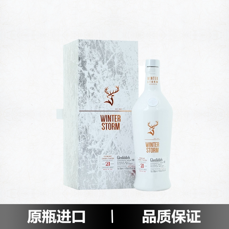 行货格兰菲迪21年暴风雪冰酒桶苏格兰单一麦芽威士忌 Glenfiddich