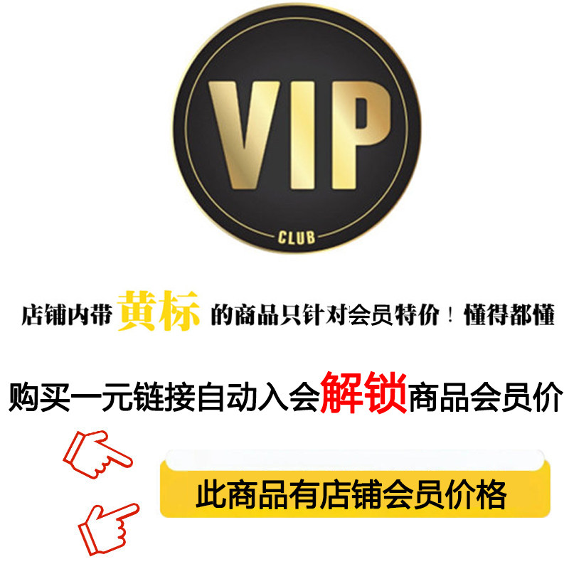一元入会 下单后会员商品图标解锁会员价 老客好价yangjiujiang2